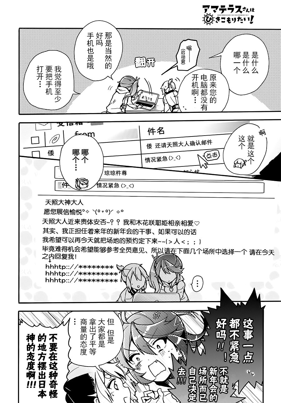 天照大人不想出门！韩漫全集-第03话无删减无遮挡章节图片 