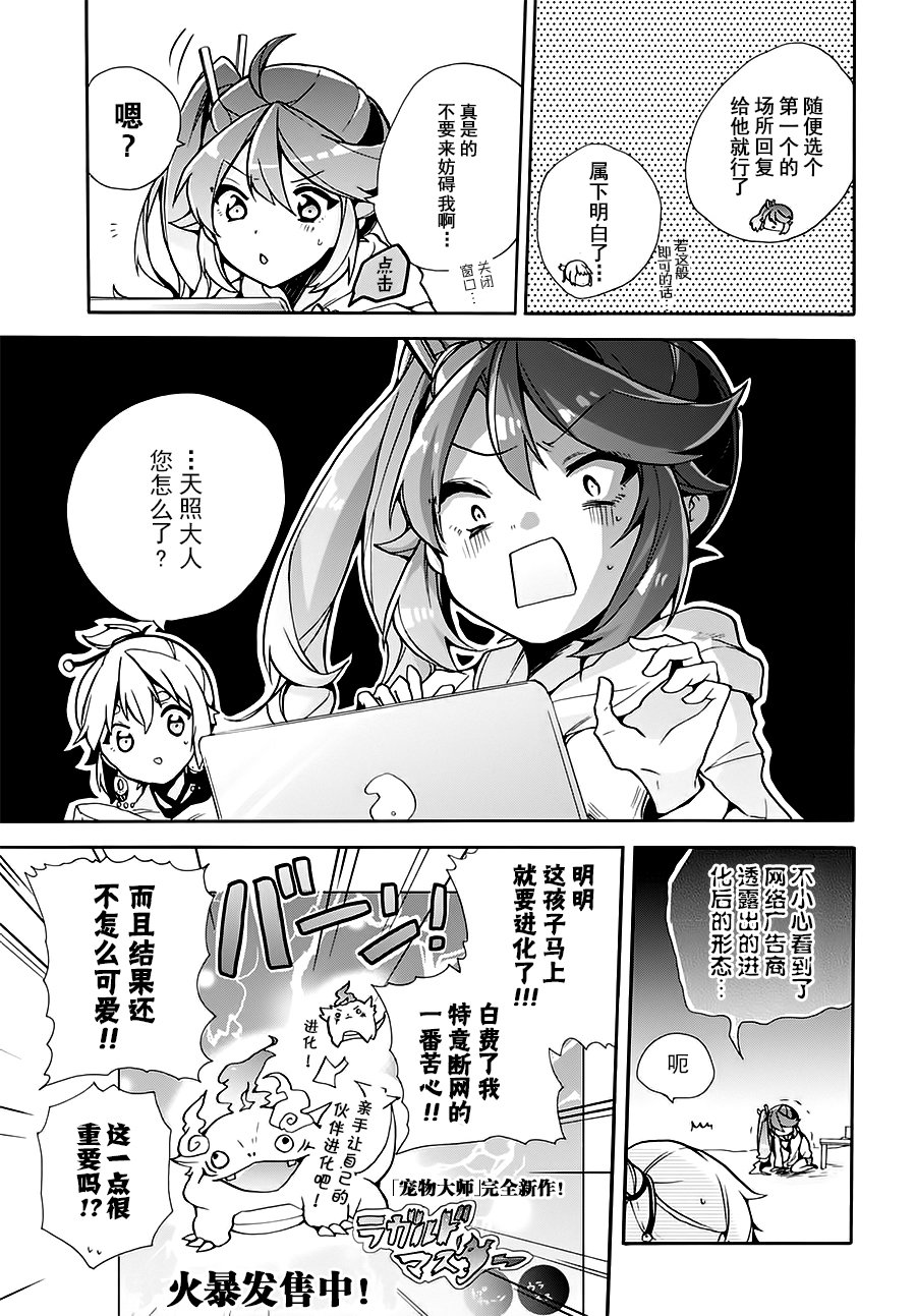 天照大人不想出门！韩漫全集-第03话无删减无遮挡章节图片 
