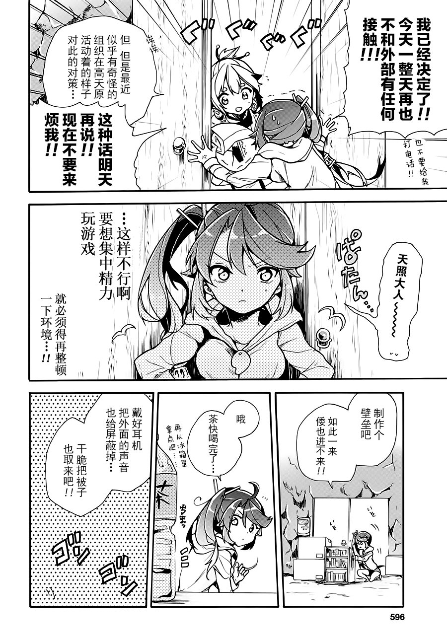 天照大人不想出门！韩漫全集-第03话无删减无遮挡章节图片 
