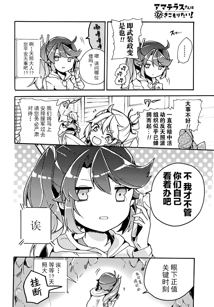 天照大人不想出门！韩漫全集-第03话无删减无遮挡章节图片 