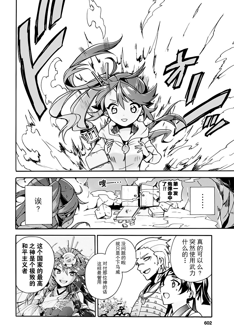 天照大人不想出门！韩漫全集-第03话无删减无遮挡章节图片 