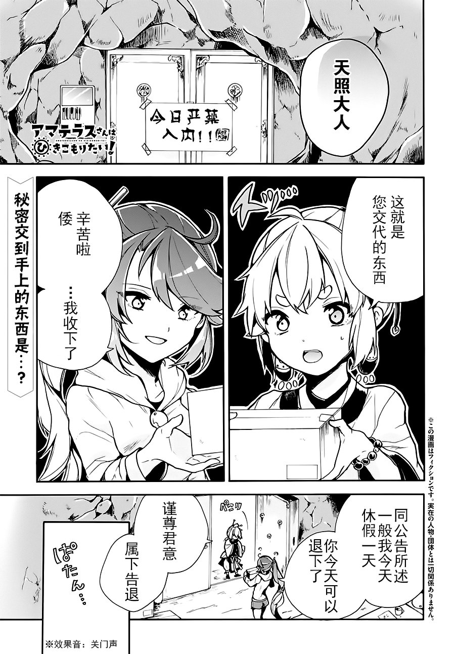 天照大人不想出门！韩漫全集-第03话无删减无遮挡章节图片 