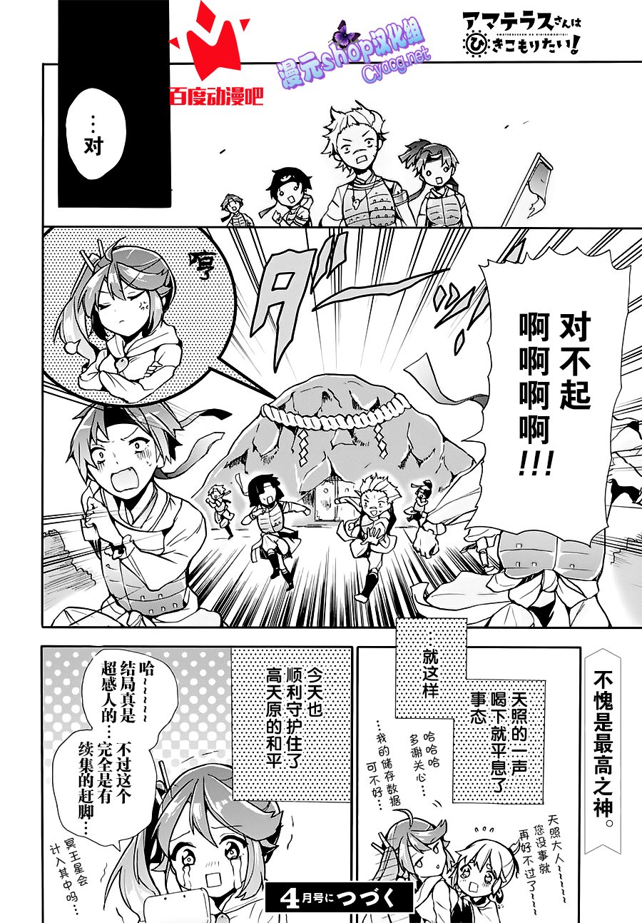 天照大人不想出门！韩漫全集-第03话无删减无遮挡章节图片 