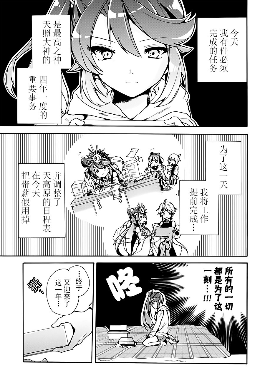 天照大人不想出门！韩漫全集-第03话无删减无遮挡章节图片 