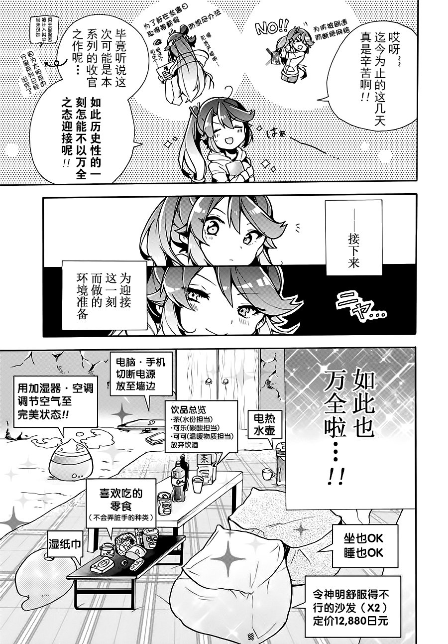 天照大人不想出门！韩漫全集-第03话无删减无遮挡章节图片 
