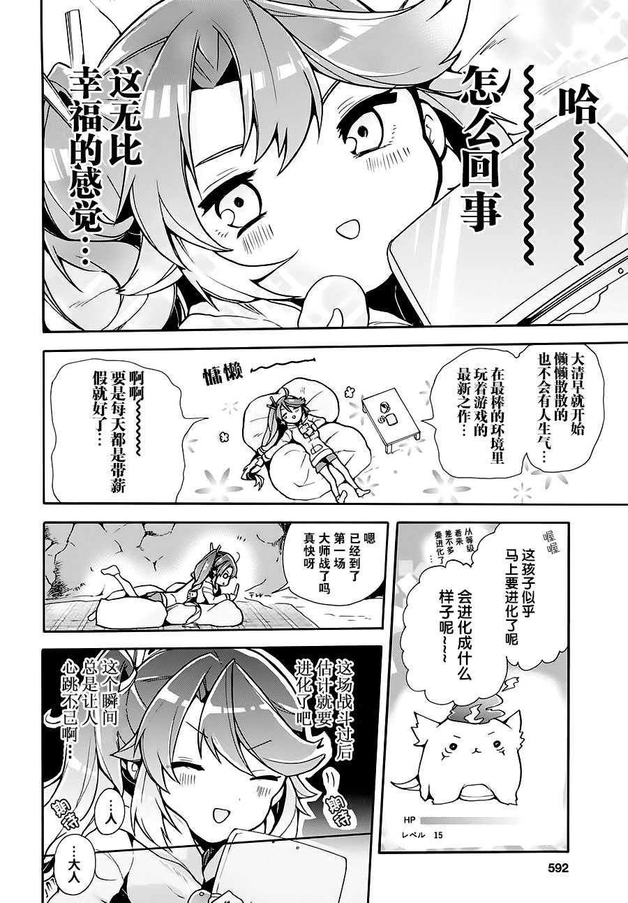 天照大人不想出门！韩漫全集-第03话无删减无遮挡章节图片 