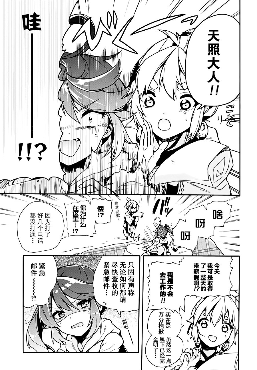 天照大人不想出门！韩漫全集-第03话无删减无遮挡章节图片 