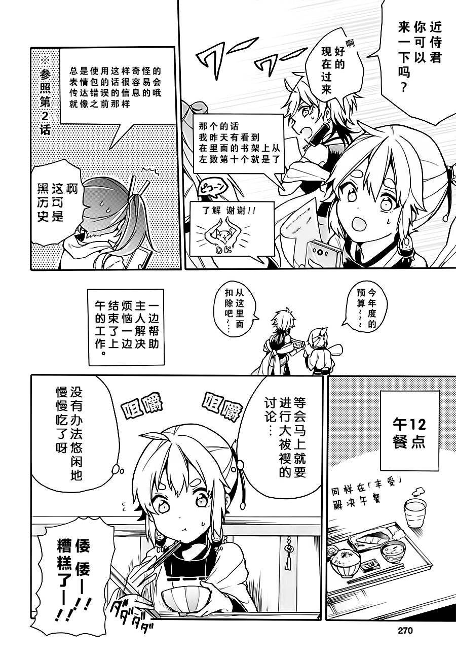 天照大人不想出门！韩漫全集-第05话无删减无遮挡章节图片 