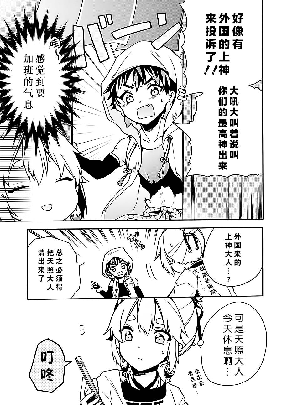 天照大人不想出门！韩漫全集-第05话无删减无遮挡章节图片 