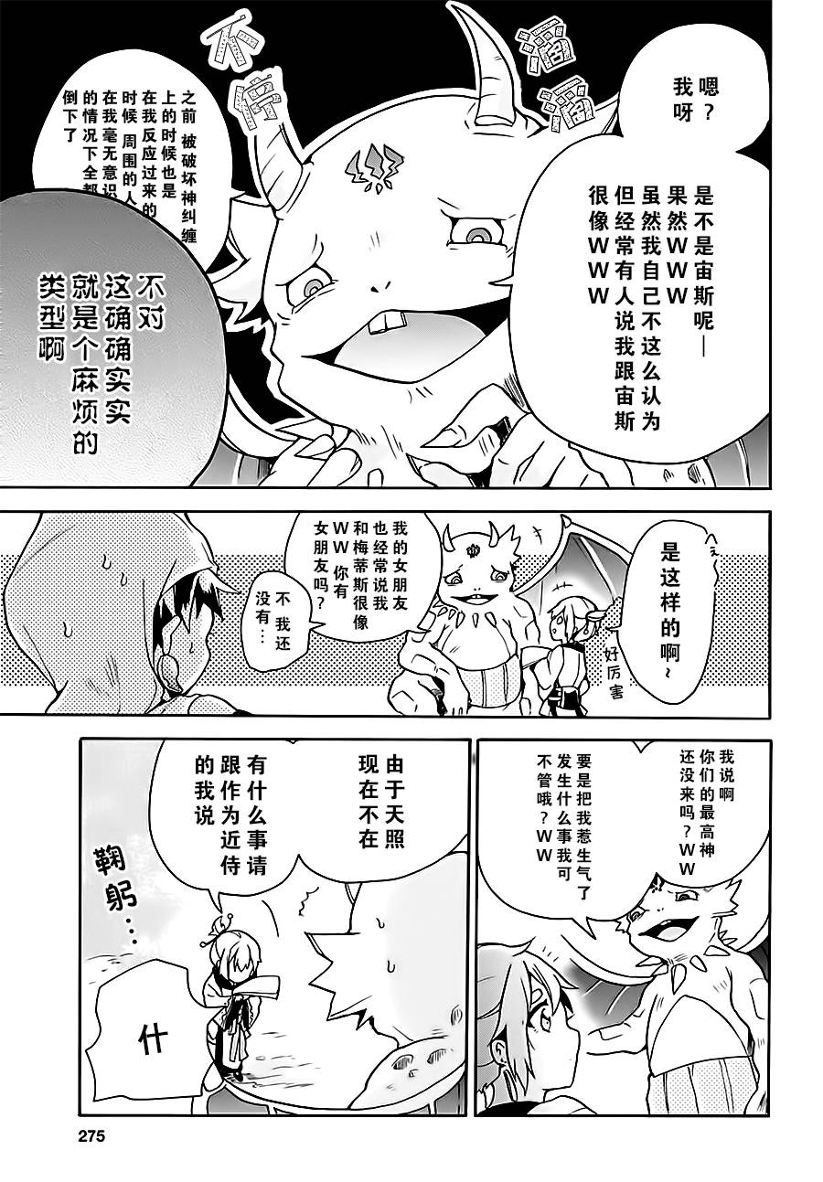 天照大人不想出门！韩漫全集-第05话无删减无遮挡章节图片 