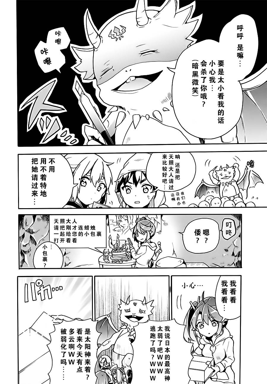 天照大人不想出门！韩漫全集-第05话无删减无遮挡章节图片 