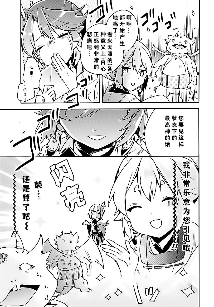 天照大人不想出门！韩漫全集-第05话无删减无遮挡章节图片 