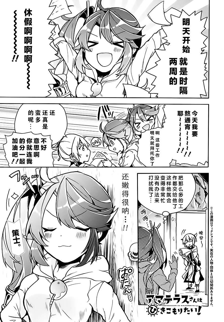 天照大人不想出门！韩漫全集-第05话无删减无遮挡章节图片 