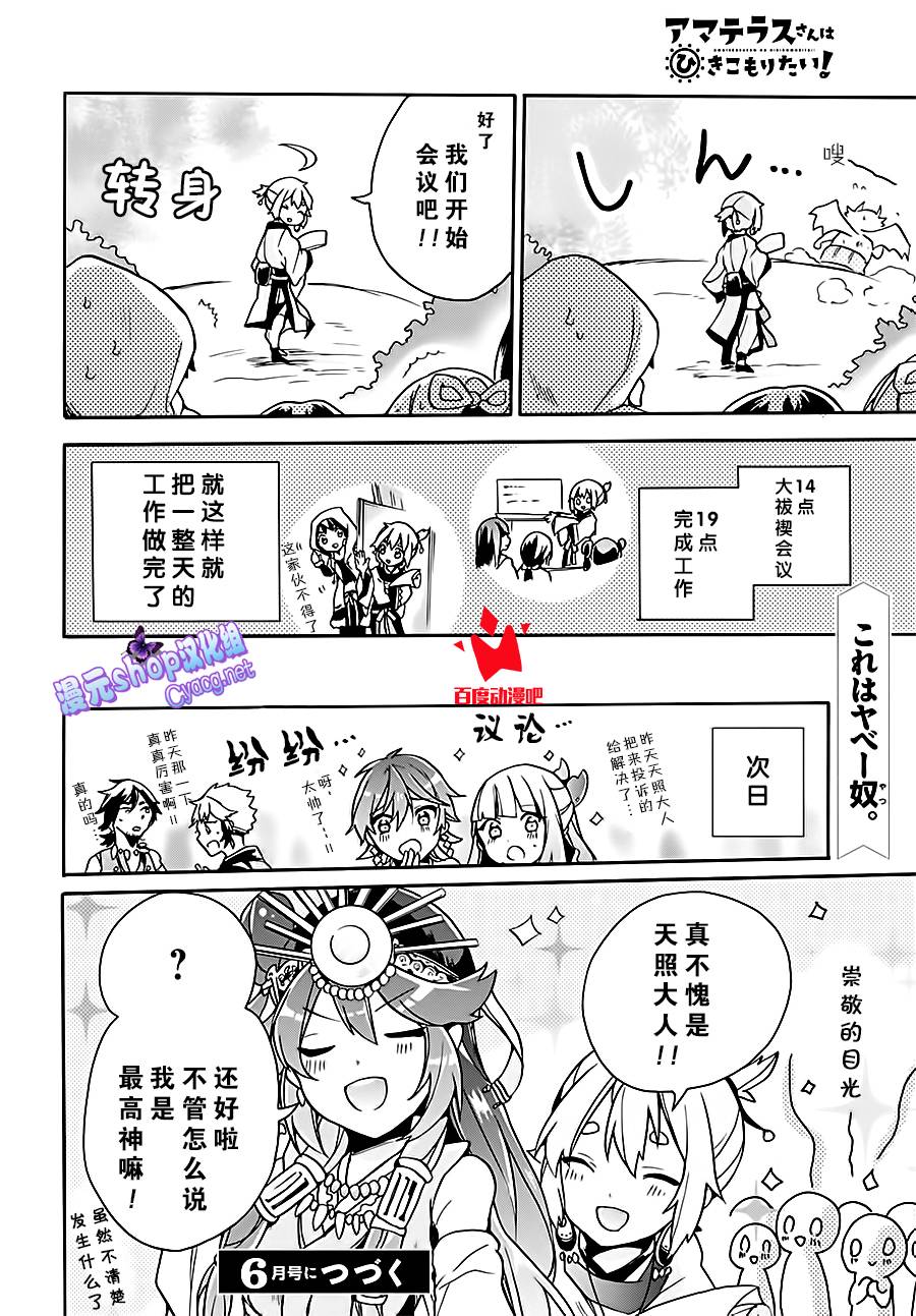 天照大人不想出门！韩漫全集-第05话无删减无遮挡章节图片 