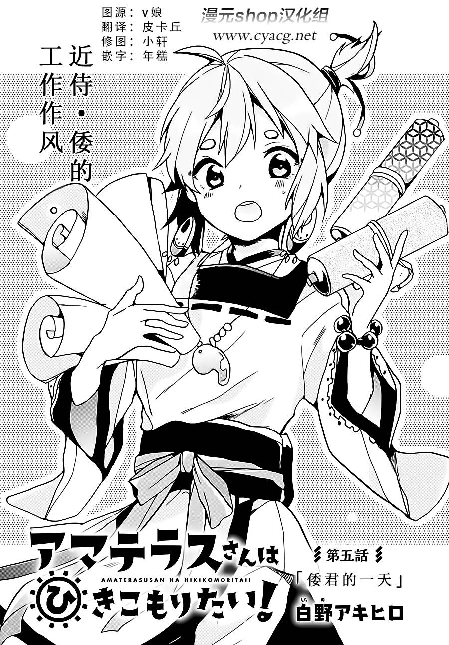 天照大人不想出门！韩漫全集-第05话无删减无遮挡章节图片 