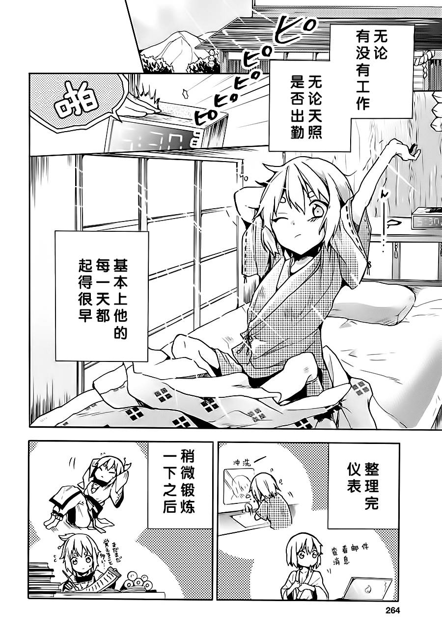 天照大人不想出门！韩漫全集-第05话无删减无遮挡章节图片 