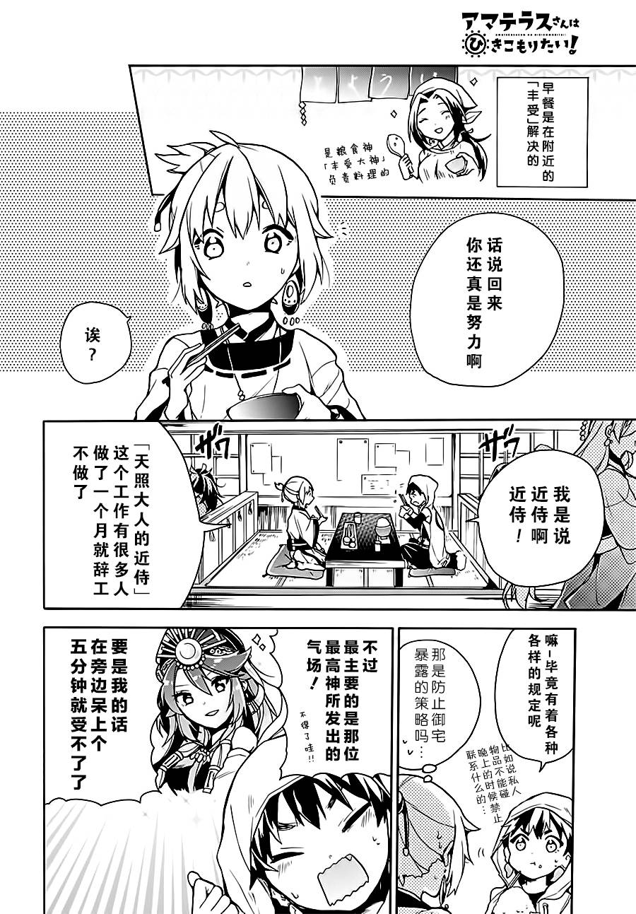 天照大人不想出门！韩漫全集-第05话无删减无遮挡章节图片 