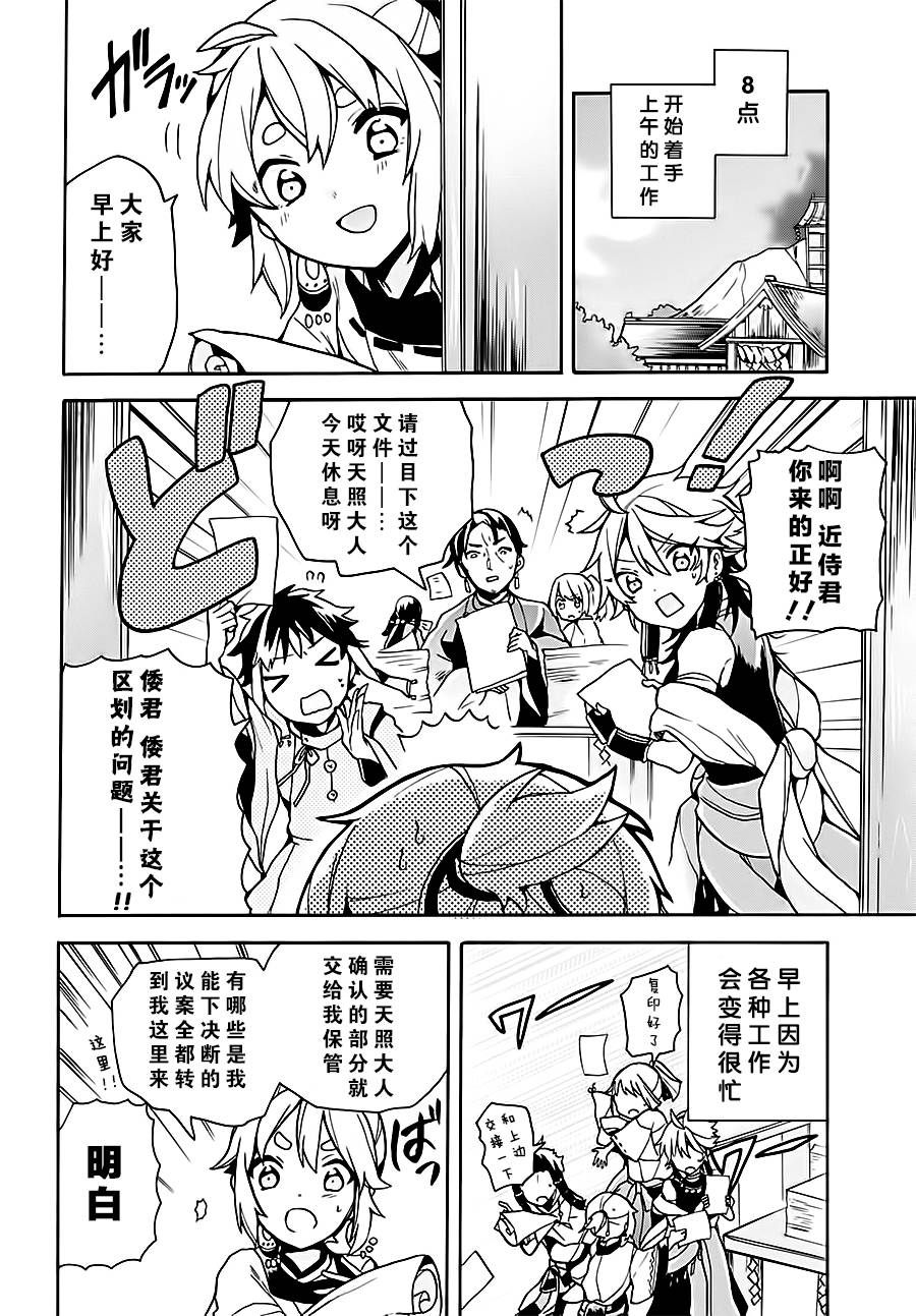 天照大人不想出门！韩漫全集-第05话无删减无遮挡章节图片 