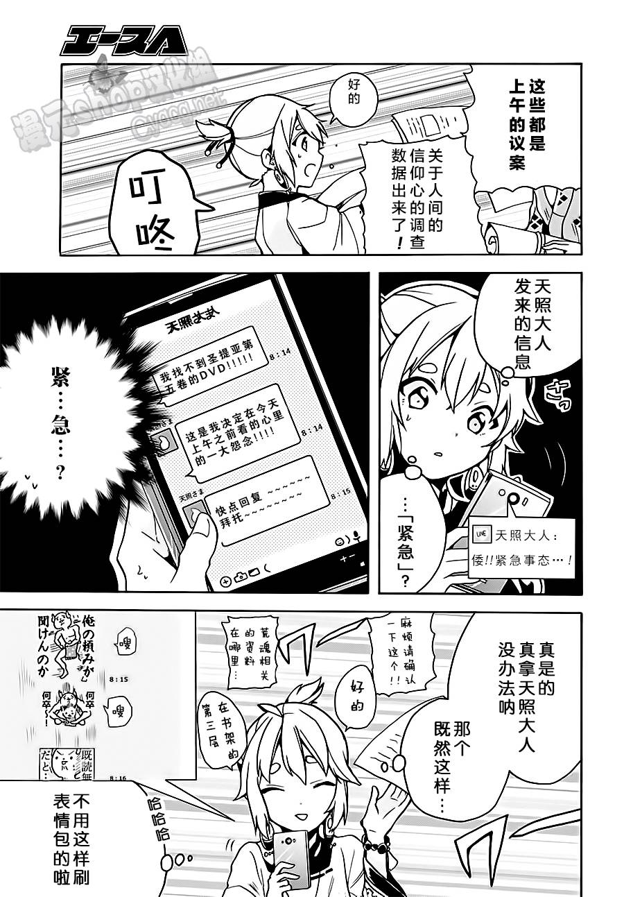 天照大人不想出门！韩漫全集-第05话无删减无遮挡章节图片 