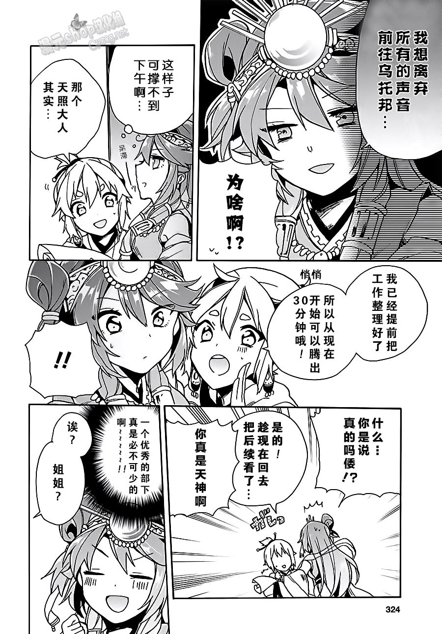 天照大人不想出门！韩漫全集-第06话无删减无遮挡章节图片 