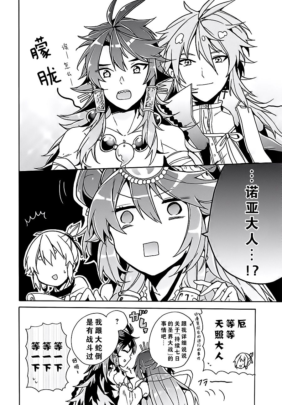 天照大人不想出门！韩漫全集-第06话无删减无遮挡章节图片 