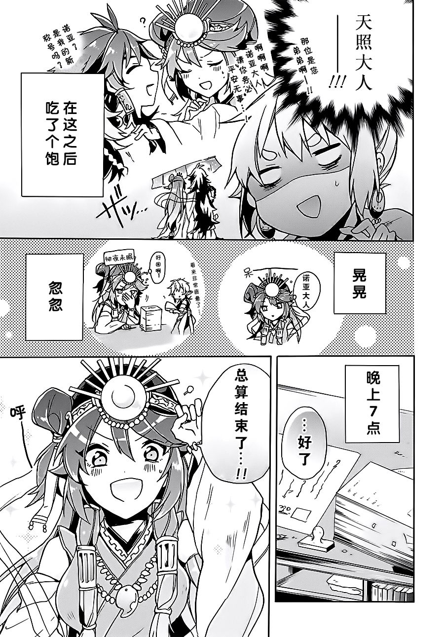 天照大人不想出门！韩漫全集-第06话无删减无遮挡章节图片 