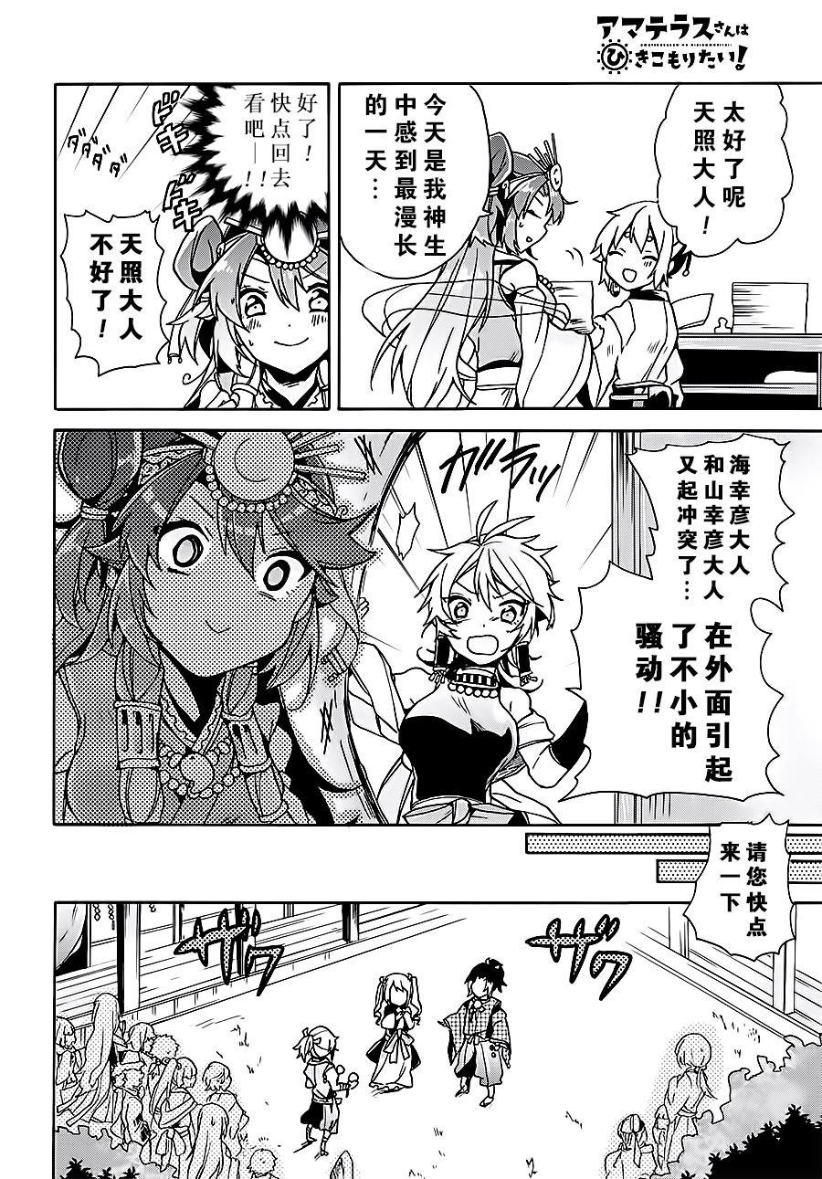 天照大人不想出门！韩漫全集-第06话无删减无遮挡章节图片 