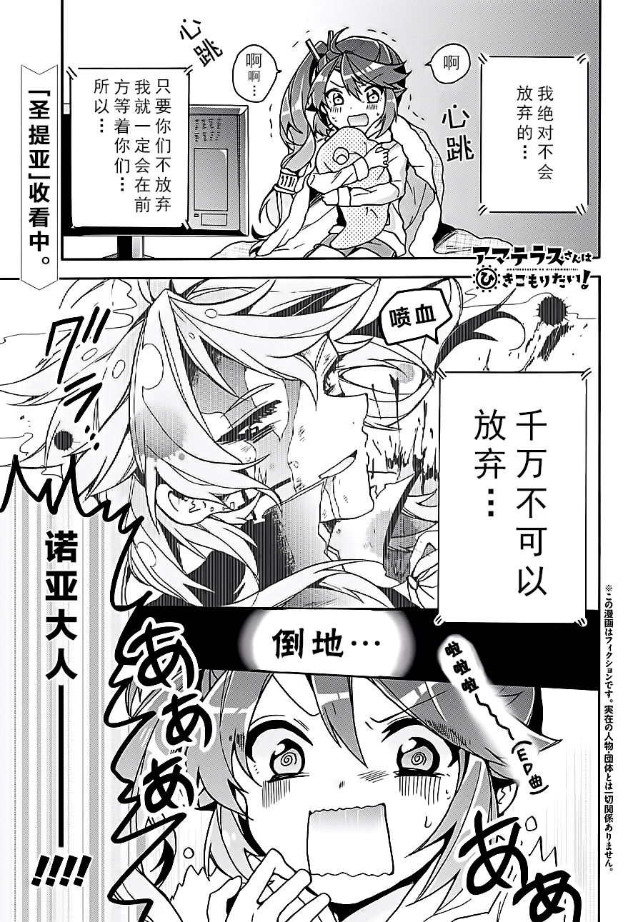 天照大人不想出门！韩漫全集-第06话无删减无遮挡章节图片 