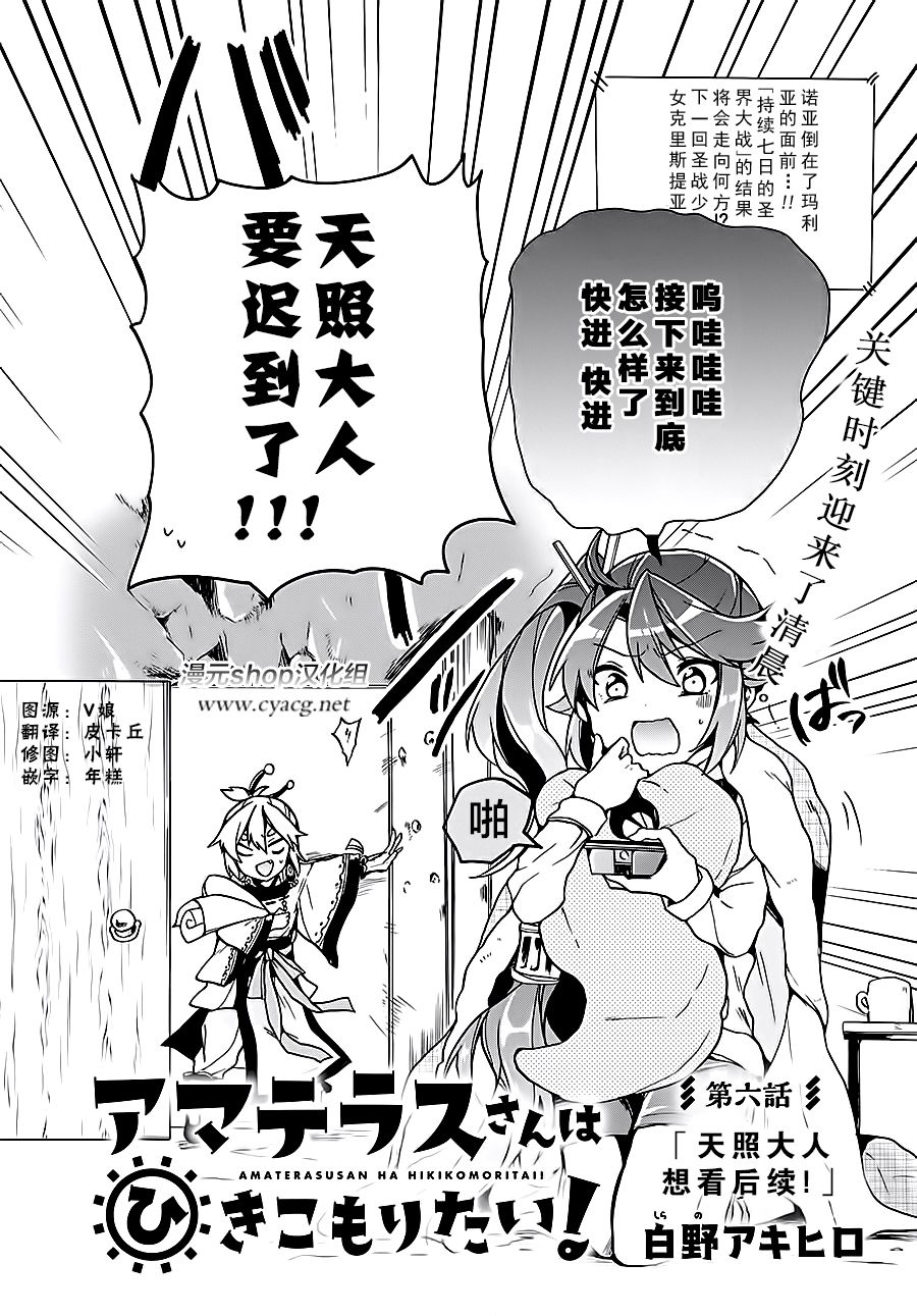天照大人不想出门！韩漫全集-第06话无删减无遮挡章节图片 