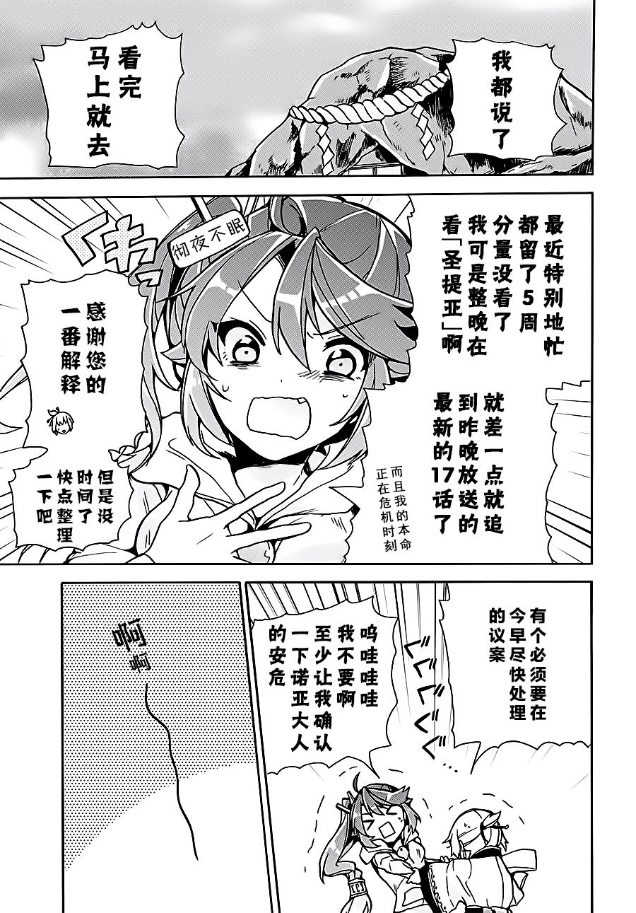 天照大人不想出门！韩漫全集-第06话无删减无遮挡章节图片 