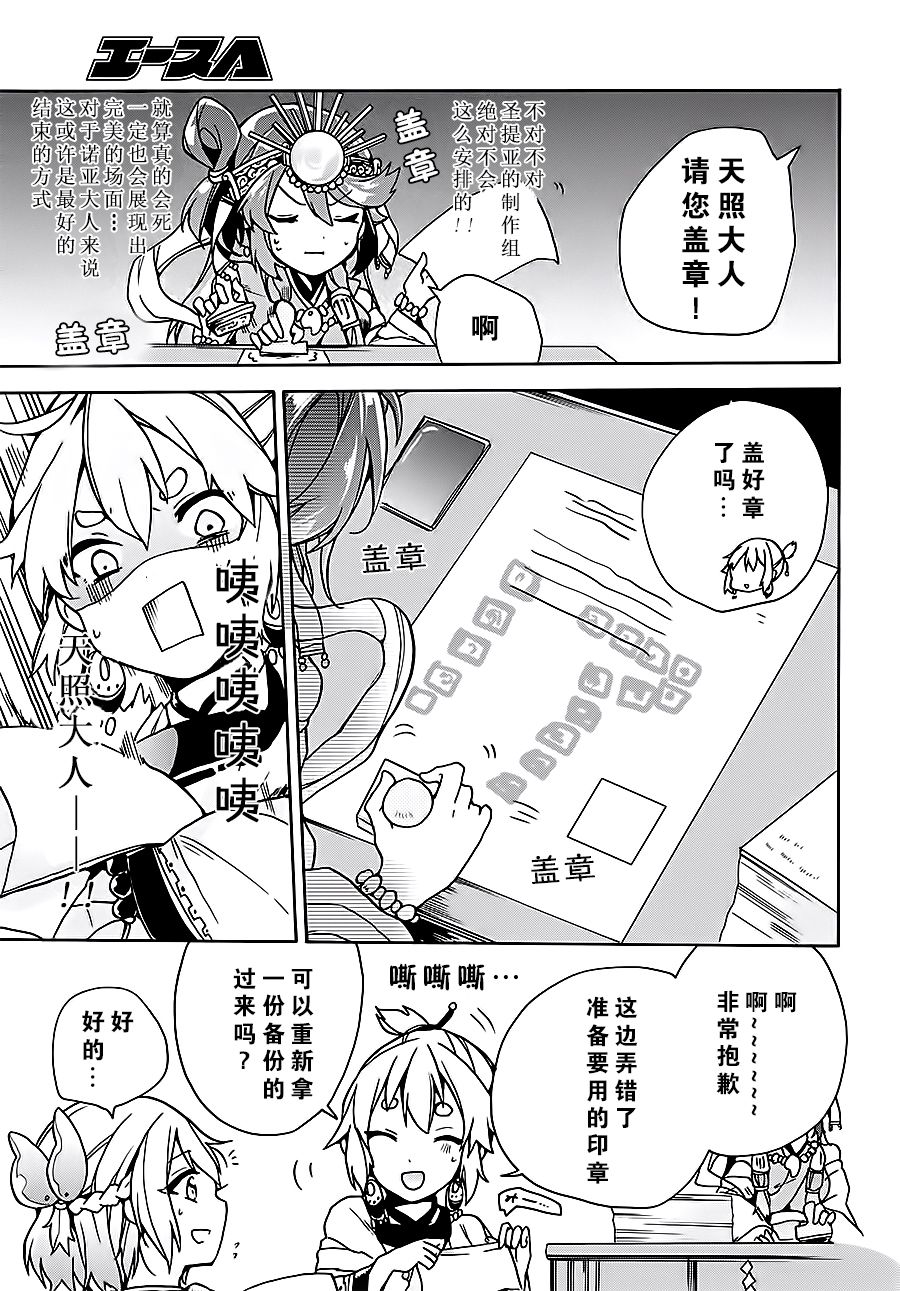 天照大人不想出门！韩漫全集-第06话无删减无遮挡章节图片 