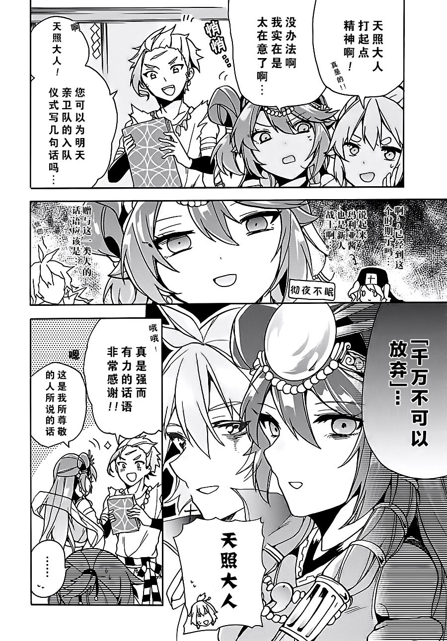 天照大人不想出门！韩漫全集-第06话无删减无遮挡章节图片 