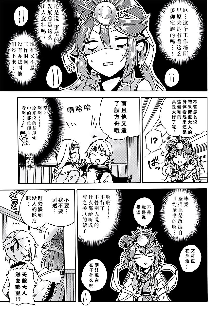天照大人不想出门！韩漫全集-第06话无删减无遮挡章节图片 