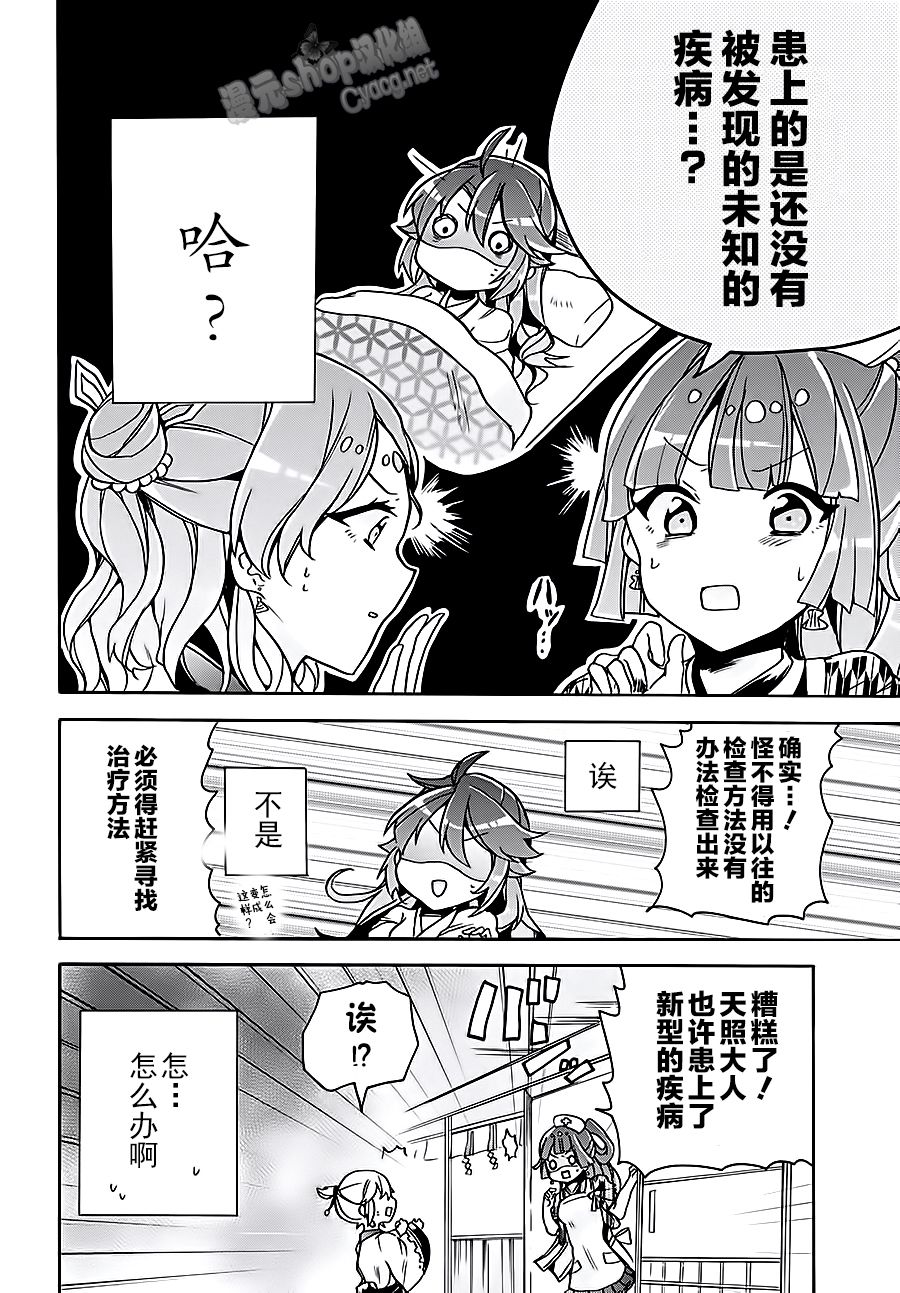天照大人不想出门！韩漫全集-第07话无删减无遮挡章节图片 