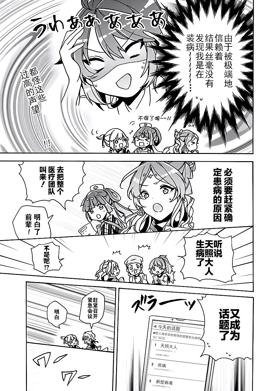 天照大人不想出门！韩漫全集-第07话无删减无遮挡章节图片 