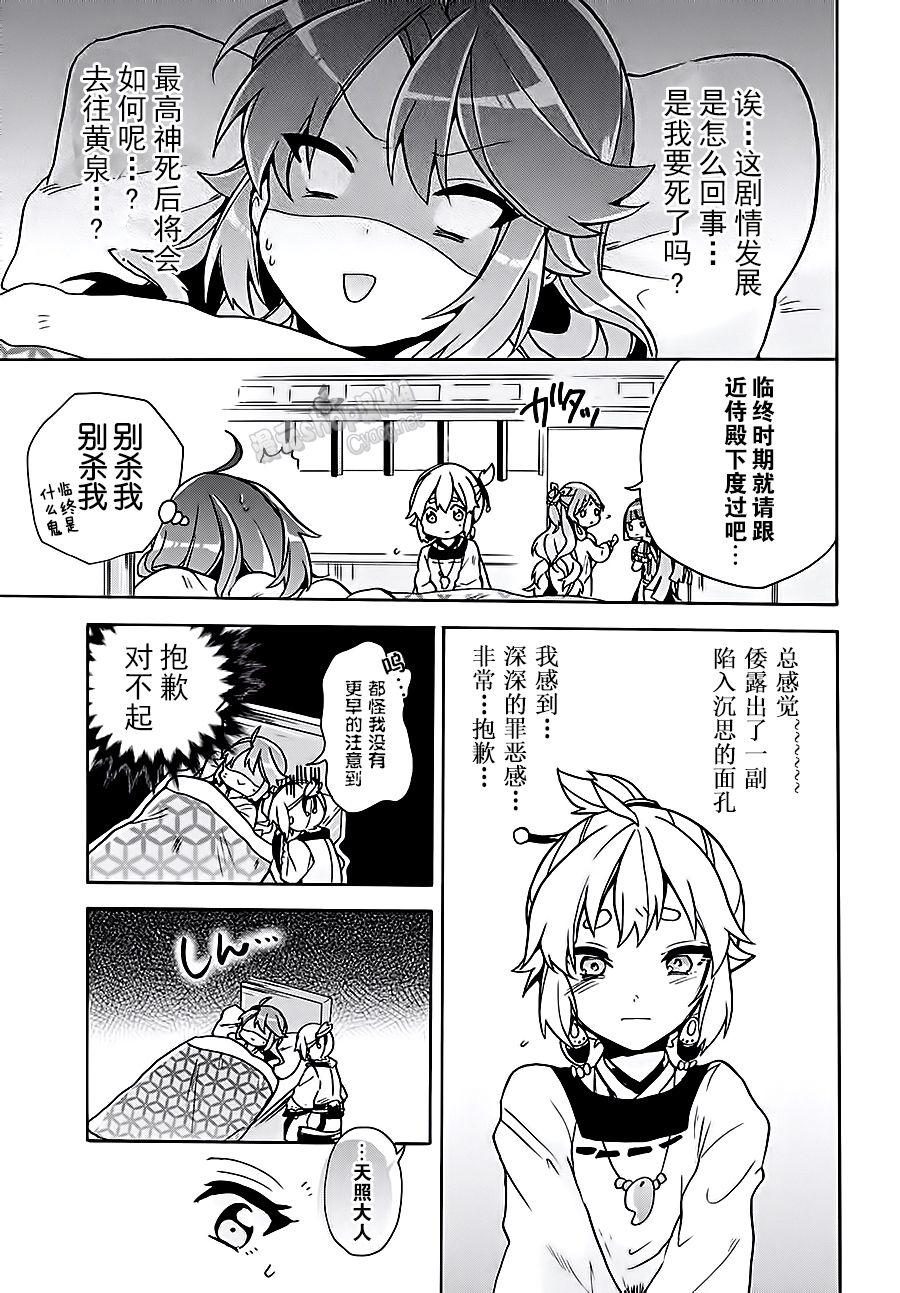 天照大人不想出门！韩漫全集-第07话无删减无遮挡章节图片 