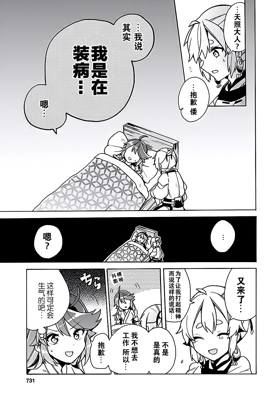 天照大人不想出门！韩漫全集-第07话无删减无遮挡章节图片 