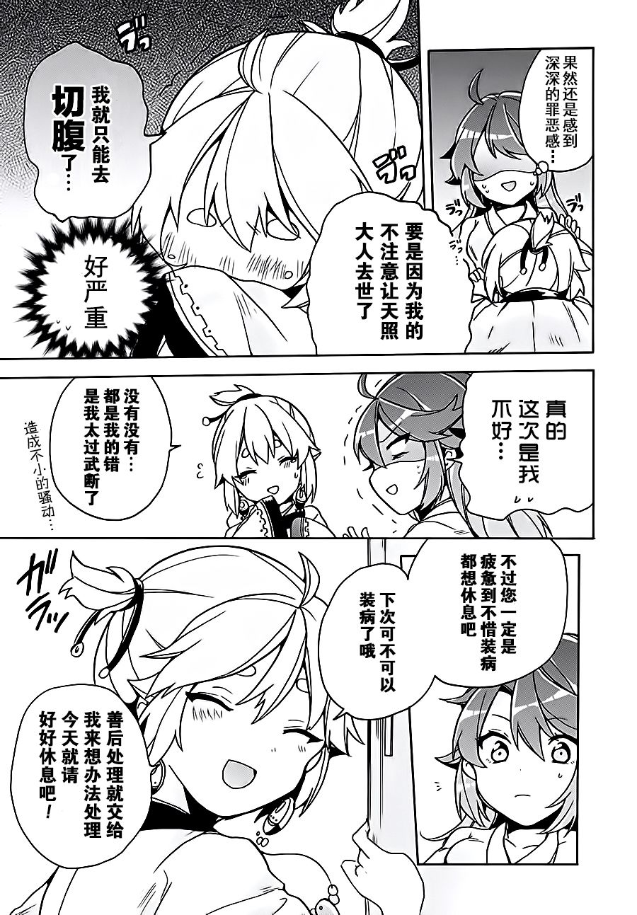 天照大人不想出门！韩漫全集-第07话无删减无遮挡章节图片 
