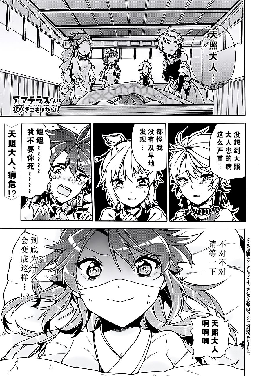 天照大人不想出门！韩漫全集-第07话无删减无遮挡章节图片 