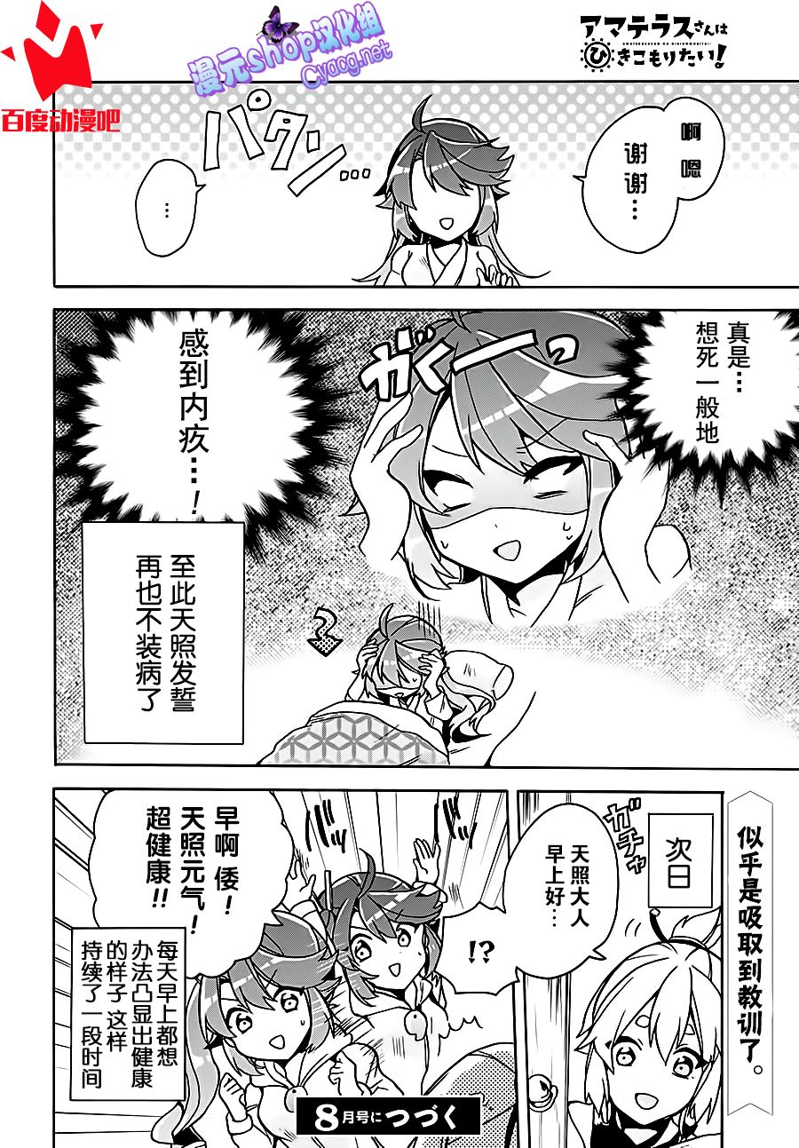 天照大人不想出门！韩漫全集-第07话无删减无遮挡章节图片 