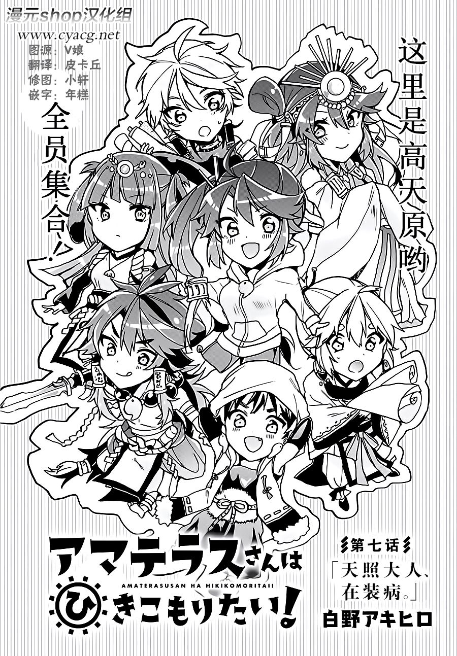 天照大人不想出门！韩漫全集-第07话无删减无遮挡章节图片 