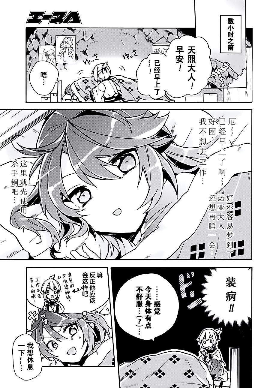 天照大人不想出门！韩漫全集-第07话无删减无遮挡章节图片 