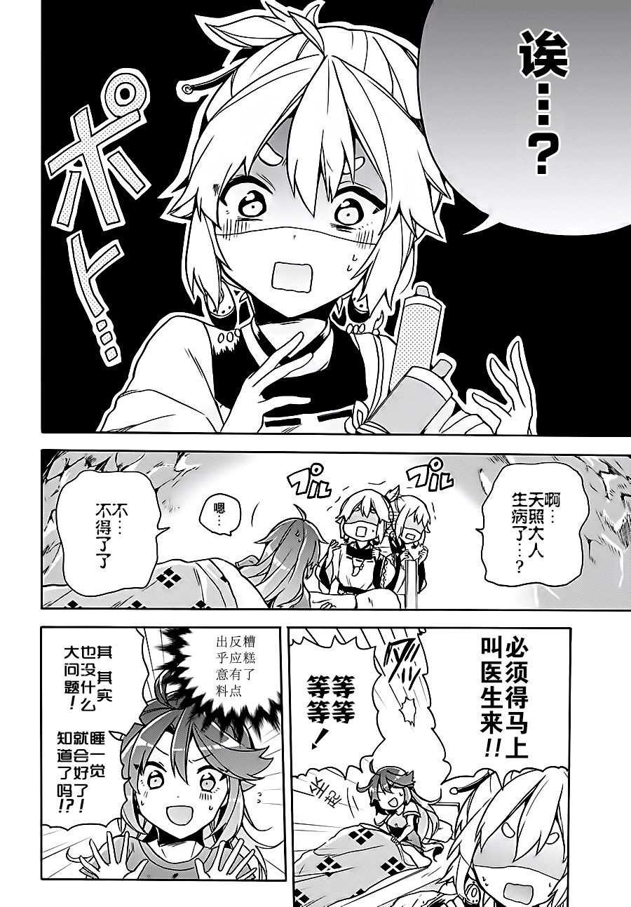天照大人不想出门！韩漫全集-第07话无删减无遮挡章节图片 