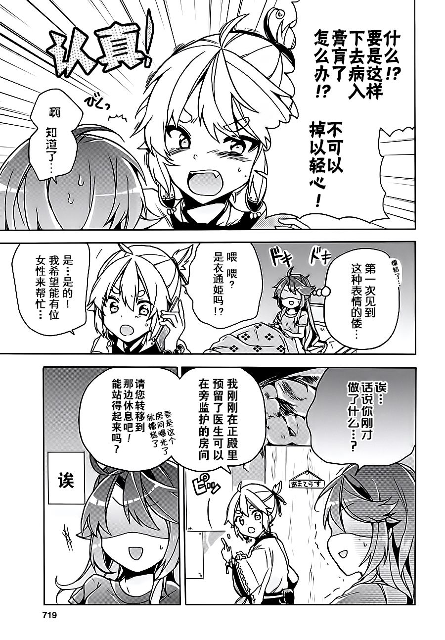 天照大人不想出门！韩漫全集-第07话无删减无遮挡章节图片 