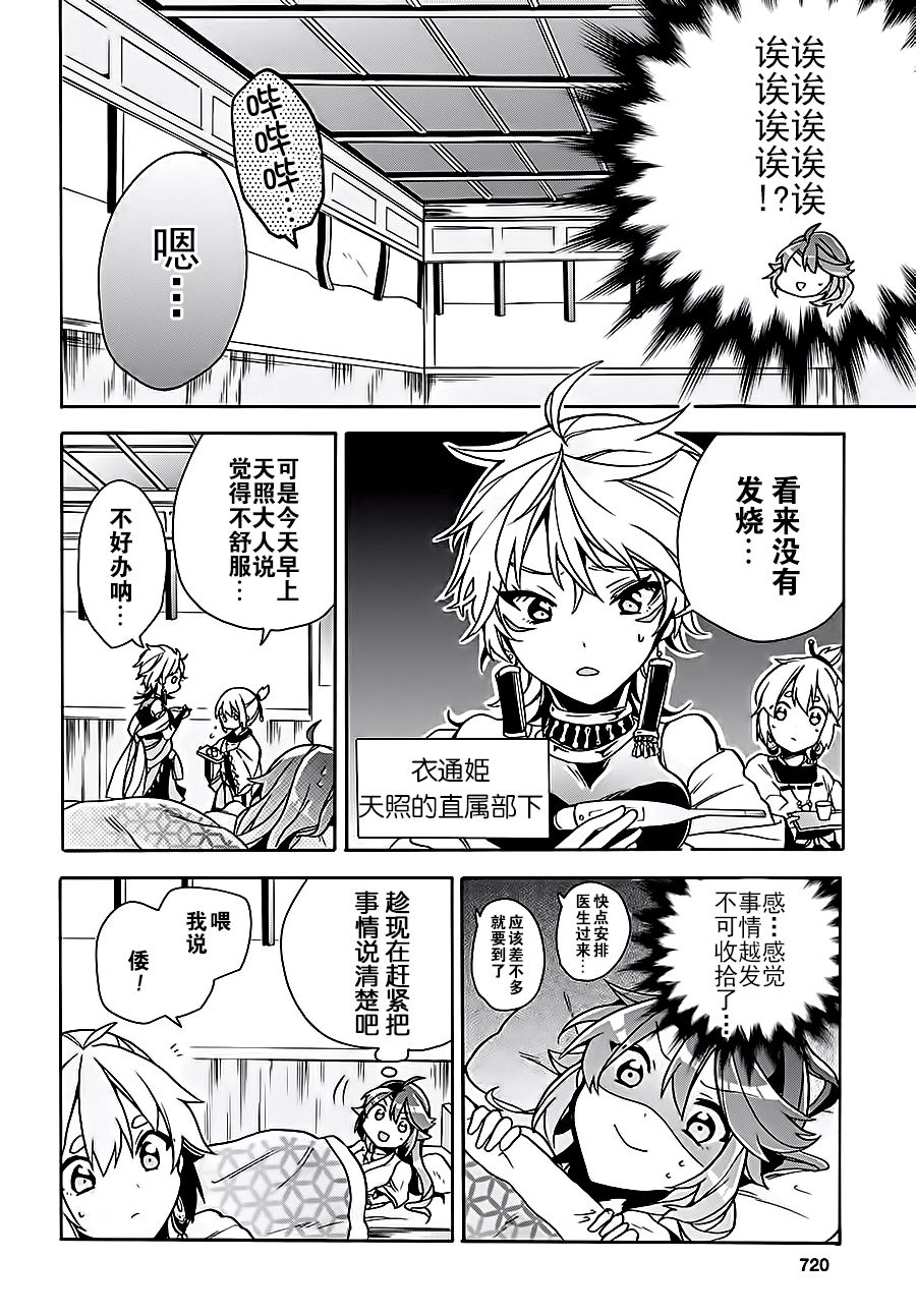天照大人不想出门！韩漫全集-第07话无删减无遮挡章节图片 
