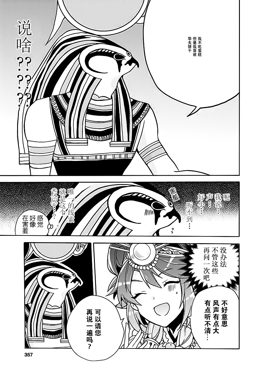 天照大人不想出门！韩漫全集-第08话无删减无遮挡章节图片 