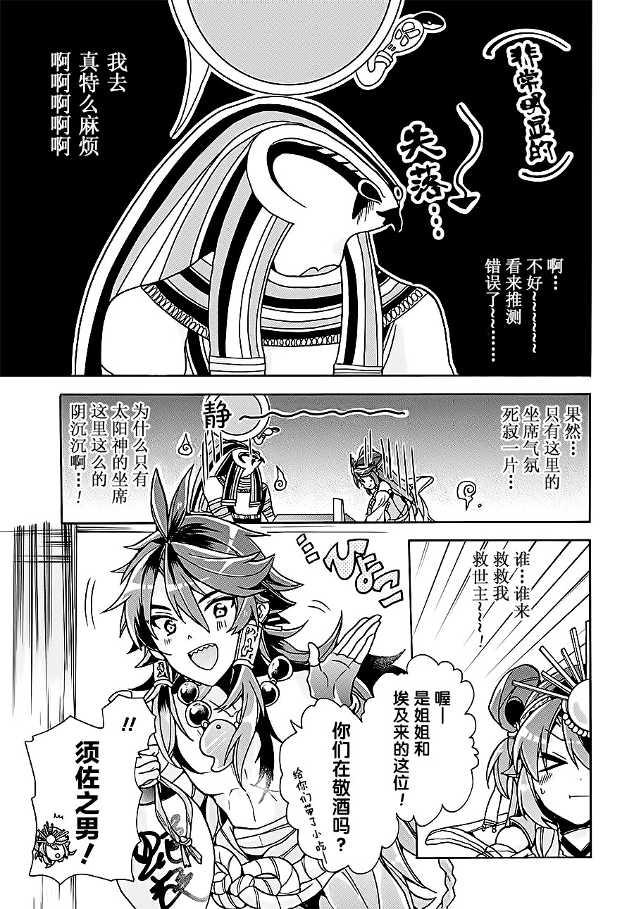 天照大人不想出门！韩漫全集-第08话无删减无遮挡章节图片 