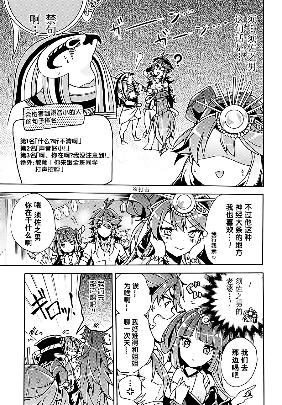 天照大人不想出门！韩漫全集-第08话无删减无遮挡章节图片 