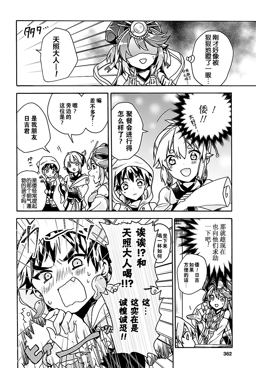 天照大人不想出门！韩漫全集-第08话无删减无遮挡章节图片 