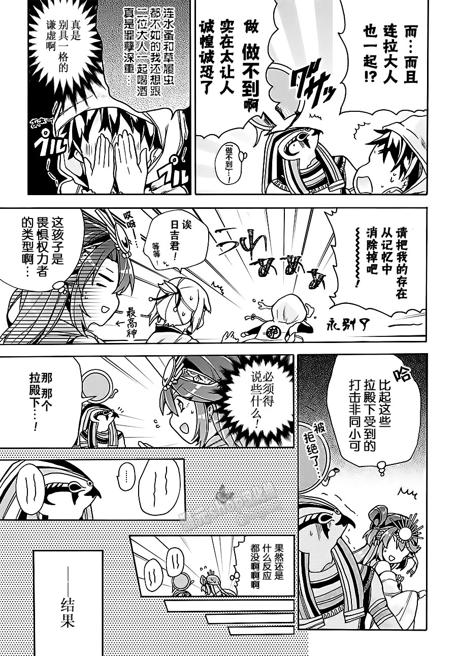 天照大人不想出门！韩漫全集-第08话无删减无遮挡章节图片 
